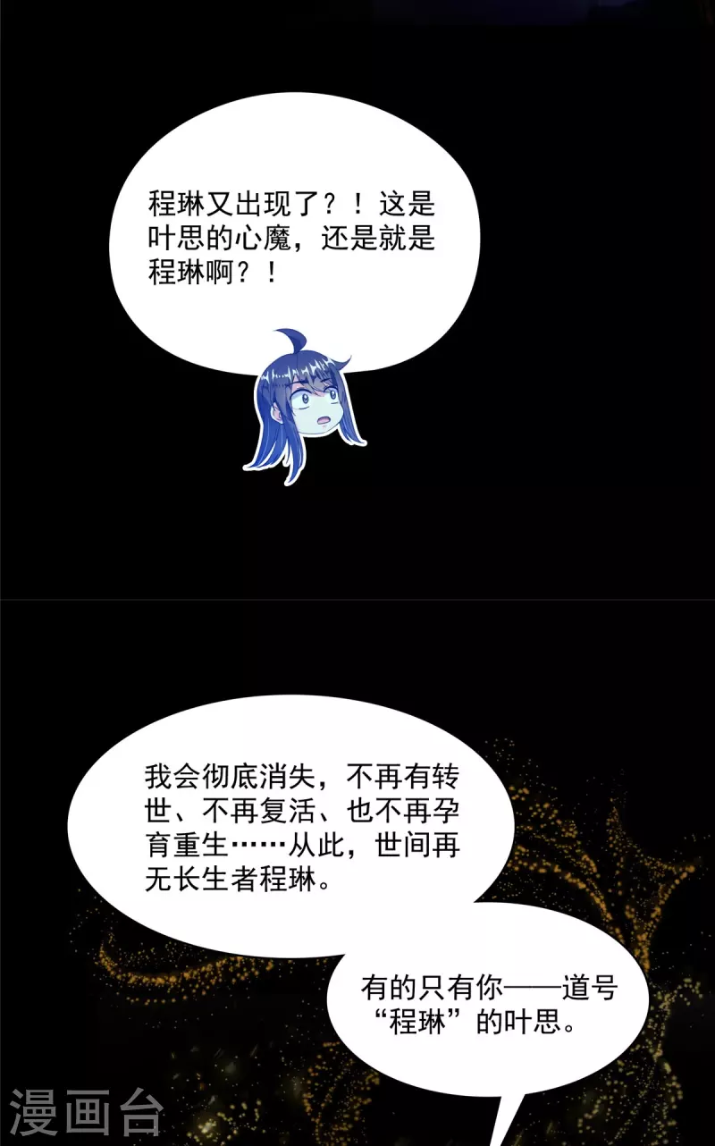 第425话 弄哭程琳的代价37