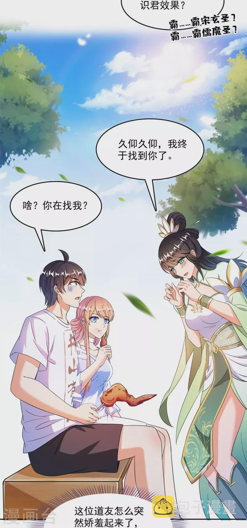 第460话 千年不见了，宋前辈19