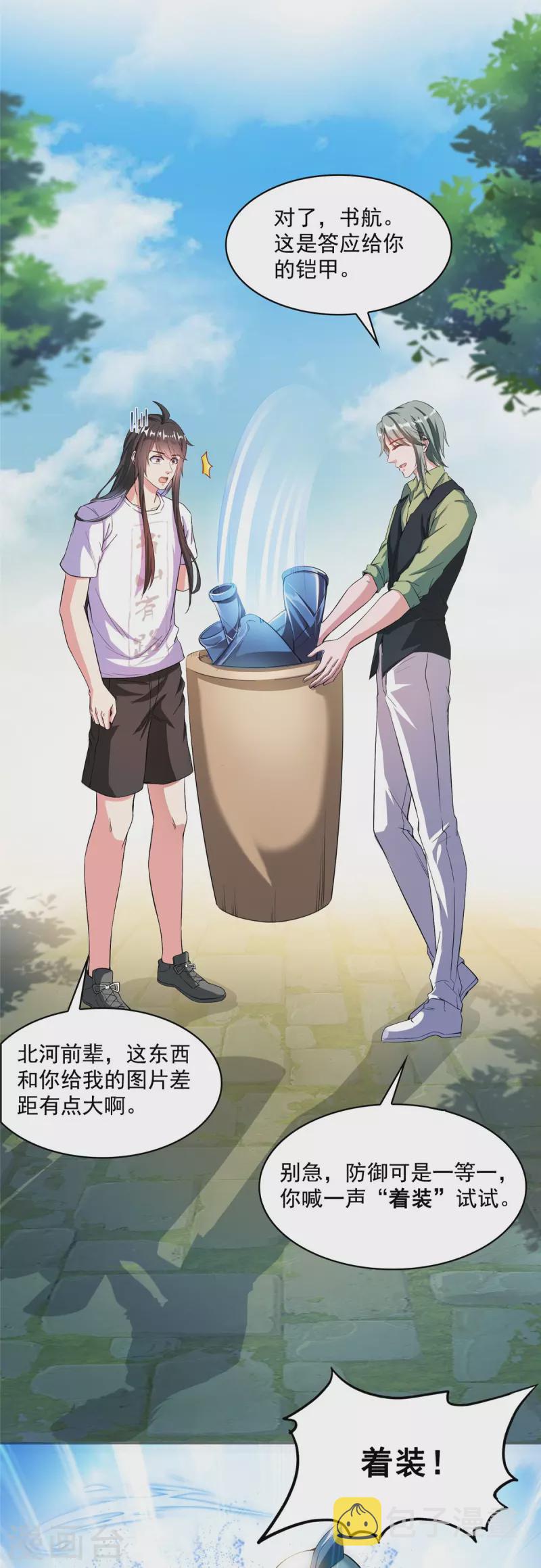第398话 我们是九州一号作死群8