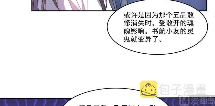 第242话 剑术天“负”52