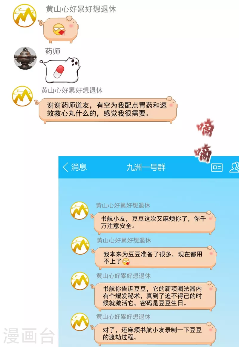 第496话压制不住的天劫29