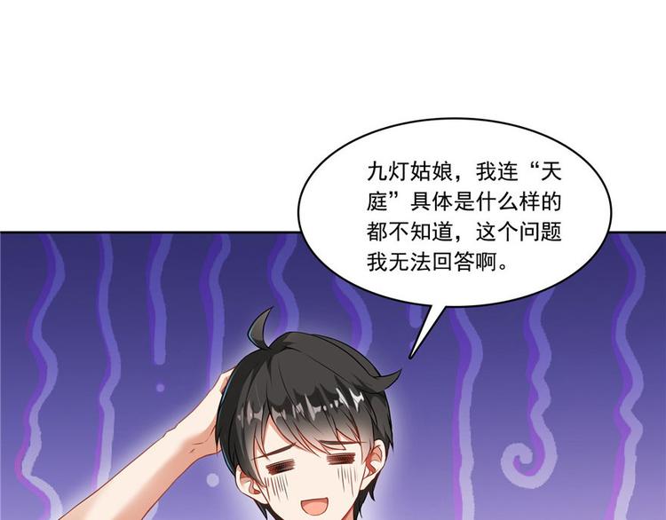 第196话 是也不是的南天门60