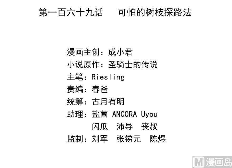 第169话 可怕的树枝探路法14