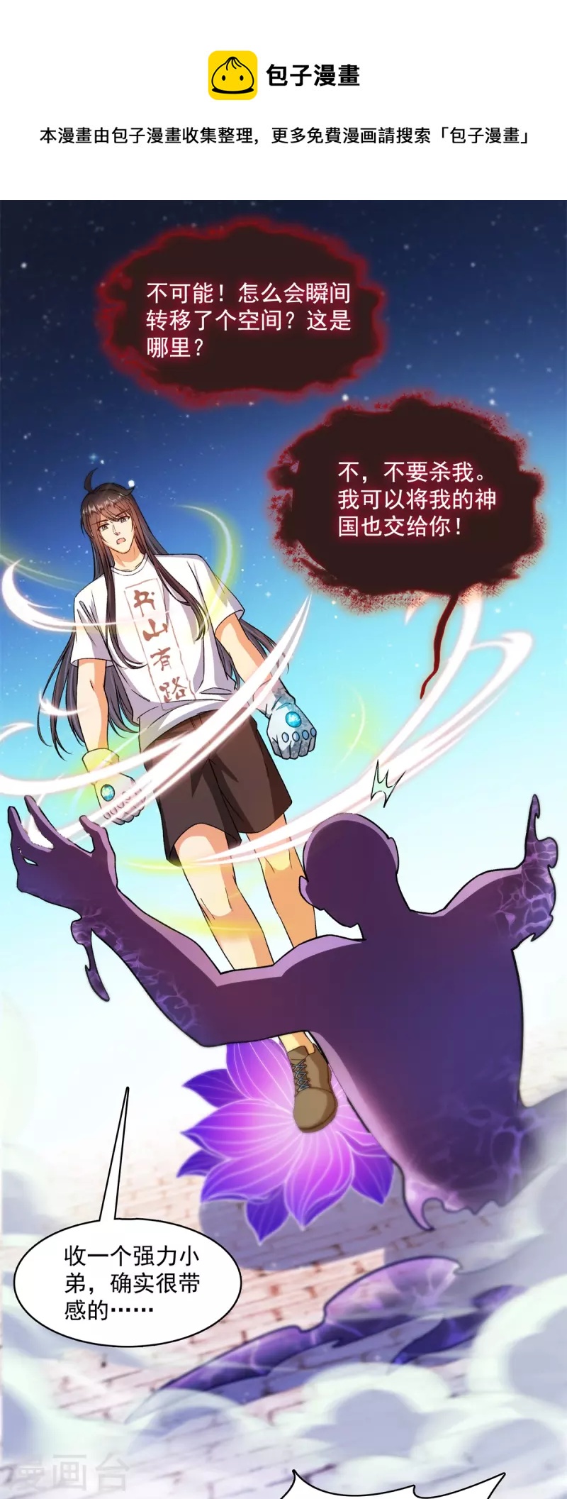 第430话 决定就是你了，宋书航TWO!26