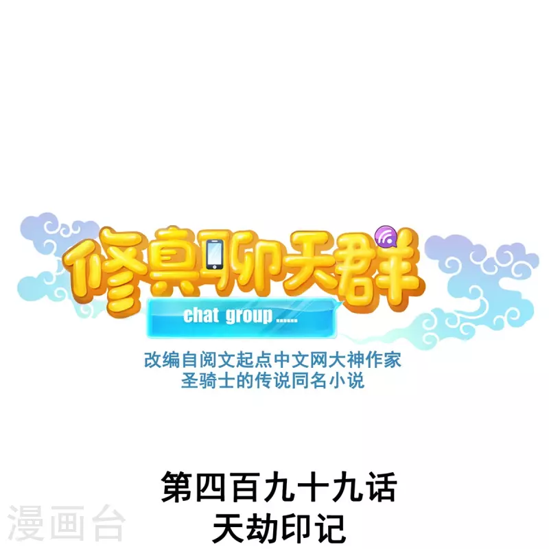 第499话天劫印记0