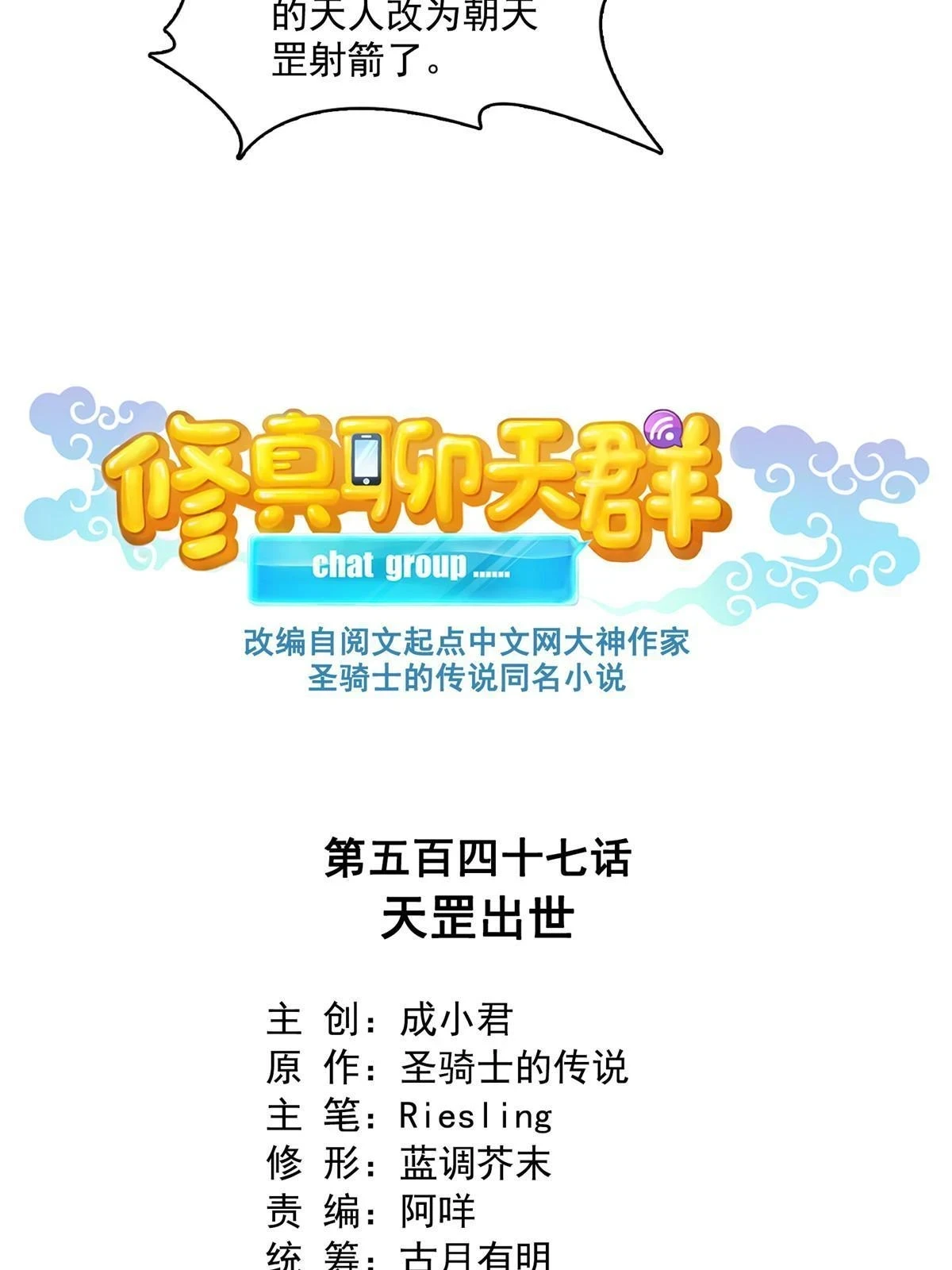 547 天罡出世9