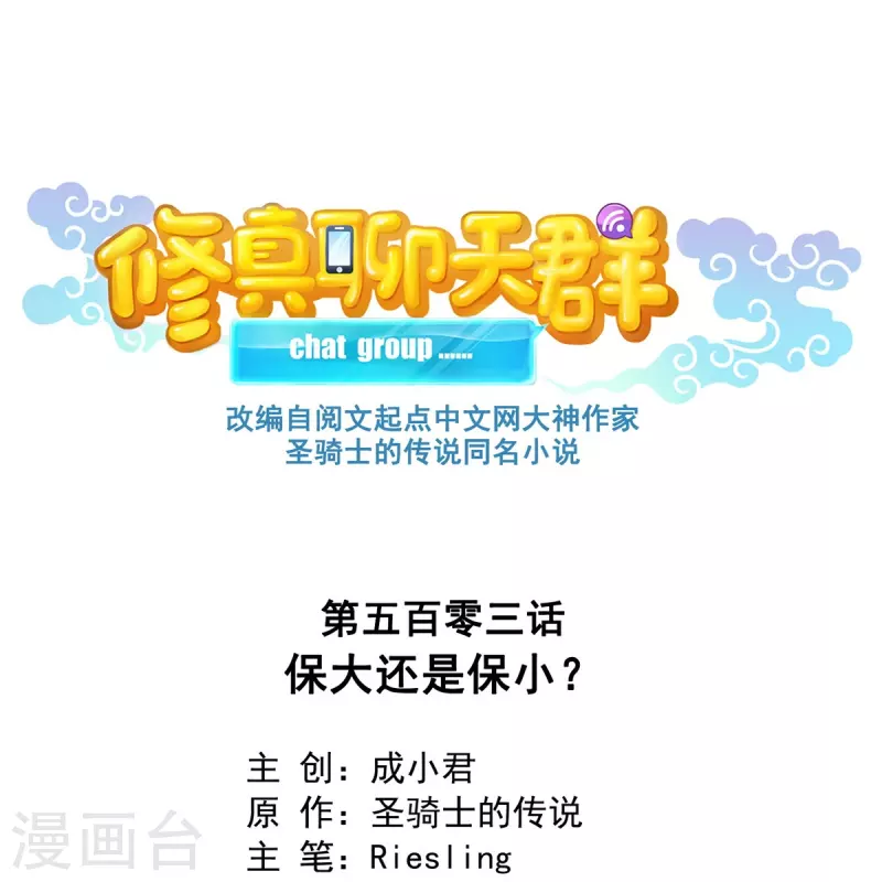 第503话保大还是保小？13