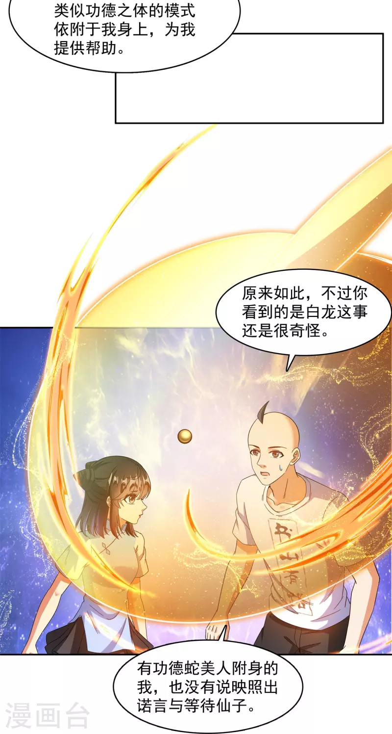 第451话 你这磨人的豆浆机29