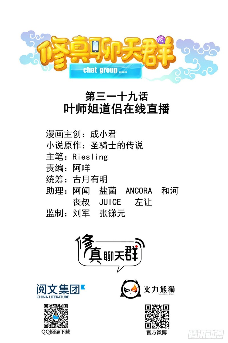 第319话 叶师姐道侣在线直播0