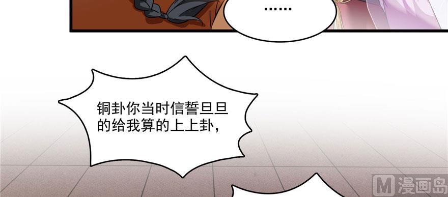 第226话 就是她，铜卦仙师118