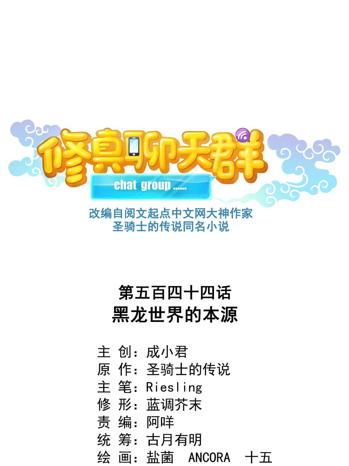 544 黑龙世界的本源14