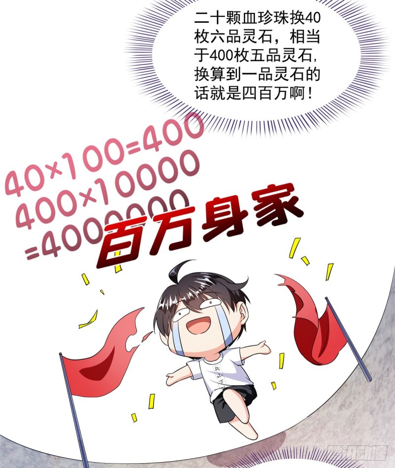 第335话 天涯子道长偷袭我了49