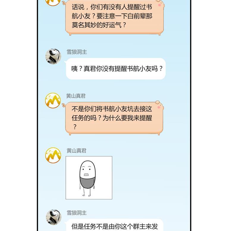 第81话 白前辈的运气可真好82