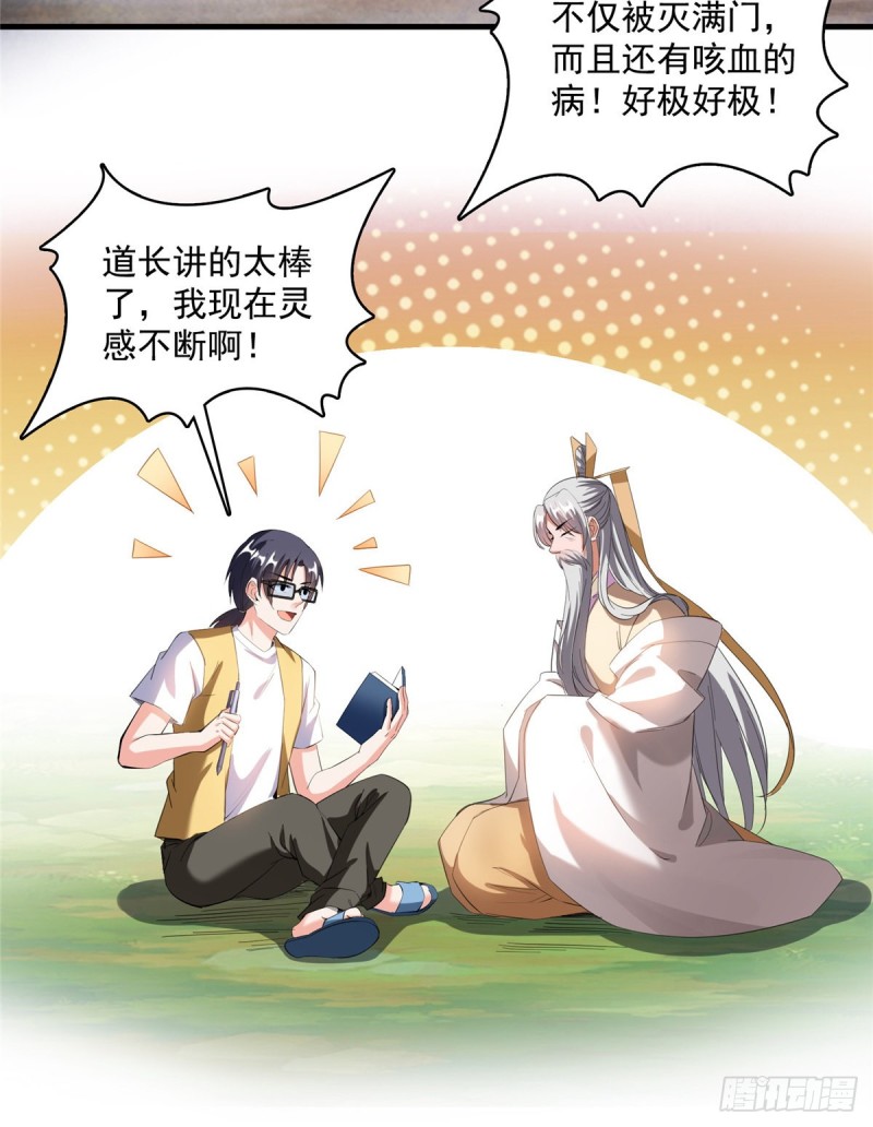 第334话 别雪仙姬！35