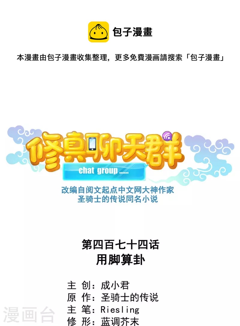 第474话 用脚算卦0