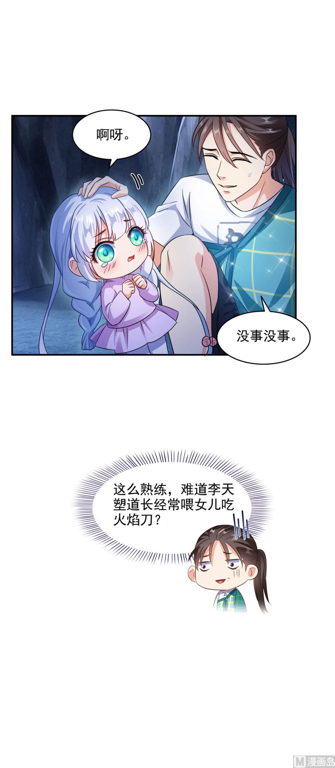 第288话火焰刀，好吃，趁热吃20