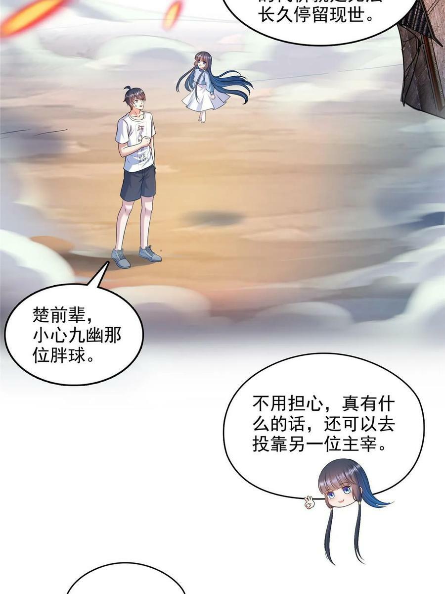 574 不灭之主添加你为好友31