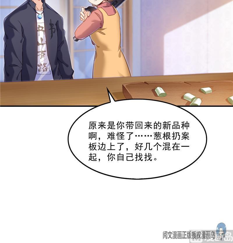 第152话 三百年葱精炒羊肉29