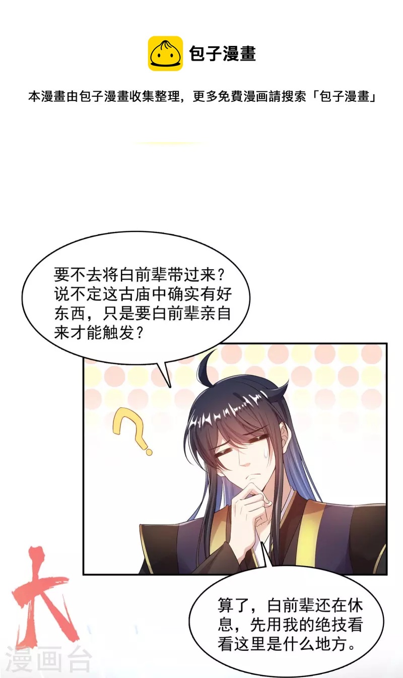 第471话 施主请赐教！20