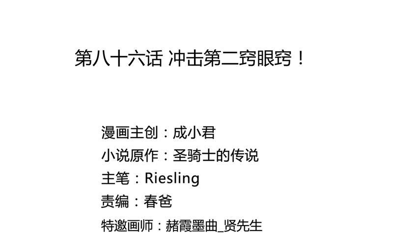 第86话 冲击第二窍眼窍！19