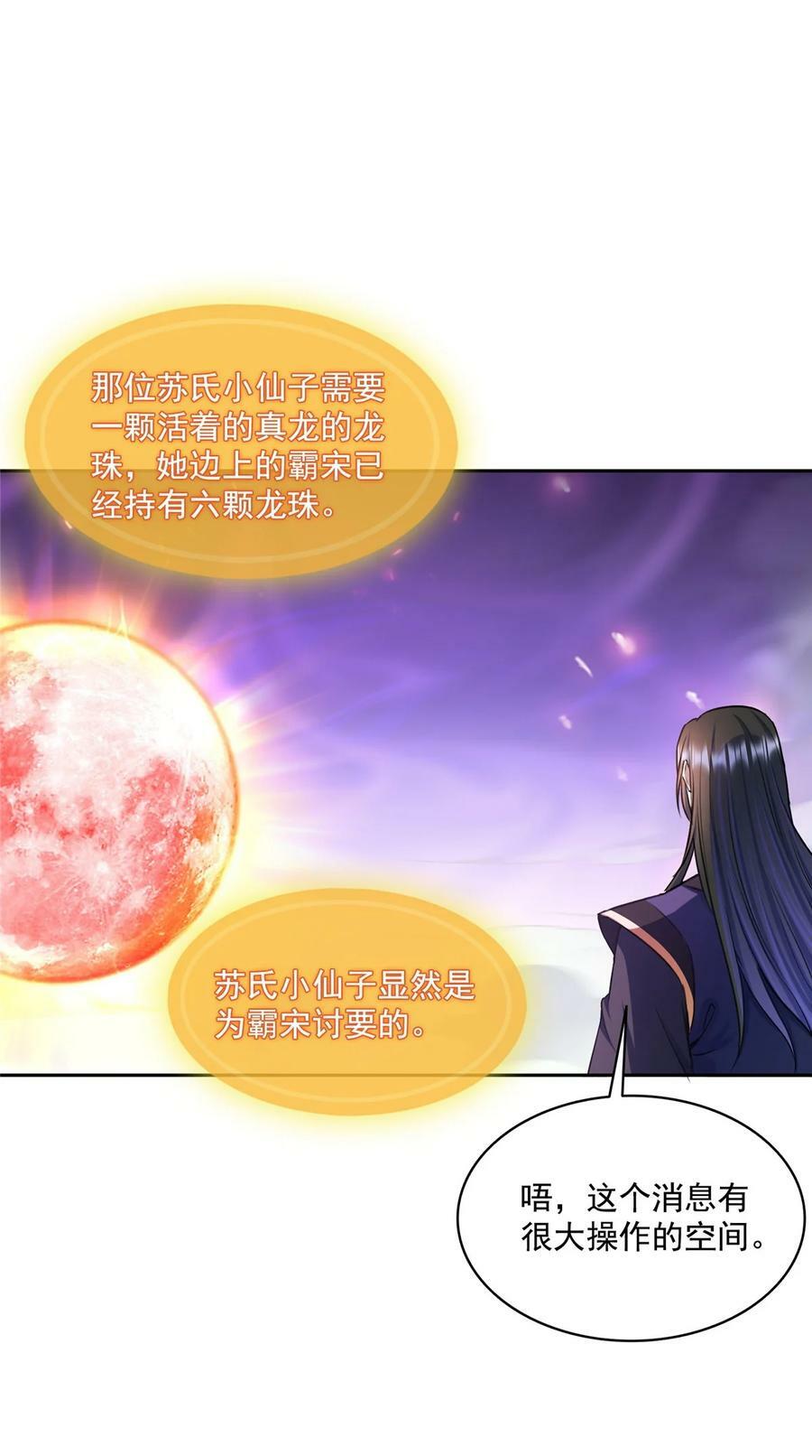 595 龙魔龙珠21