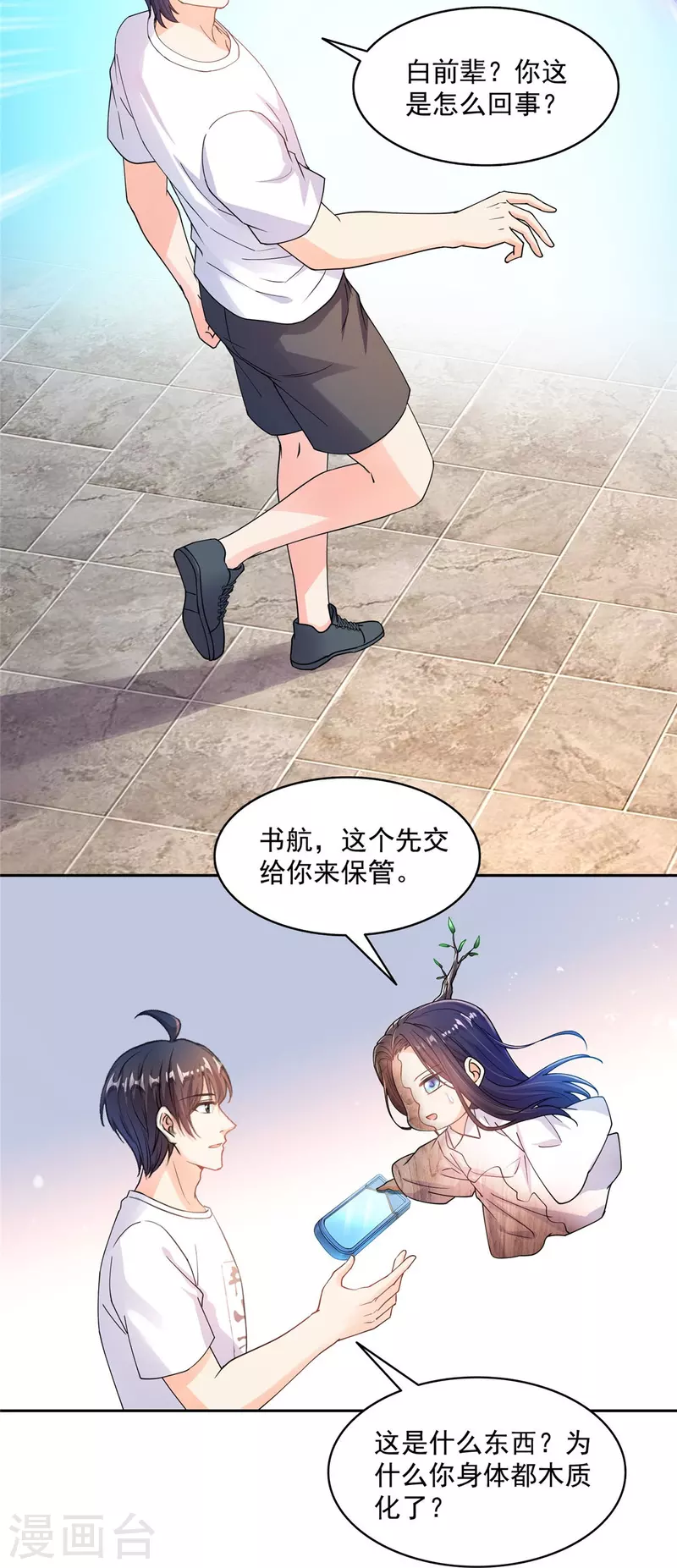 第481话 古巫神血33