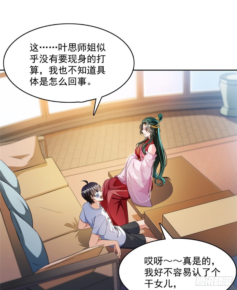 第359话 又双叒入梦了!29