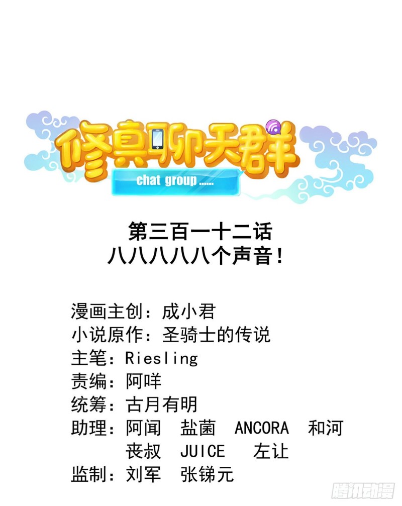 第312话 八八八八八个声音0