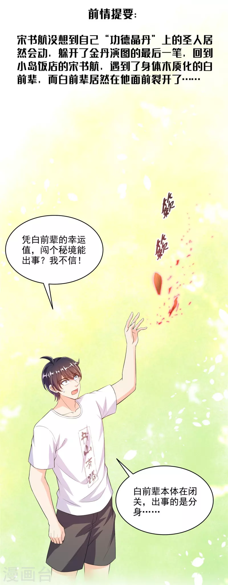 第482话 挂机聊天2