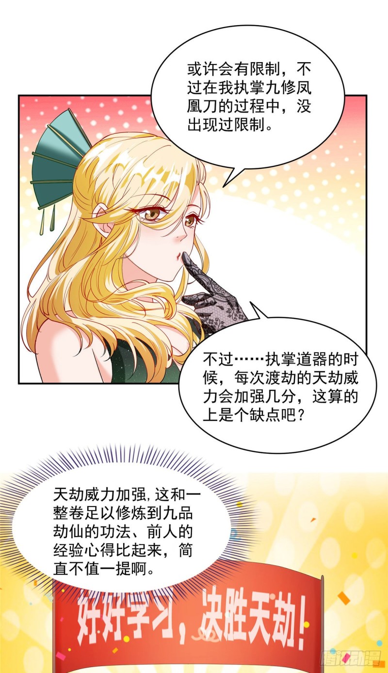 第304话 九修凤凰刀35