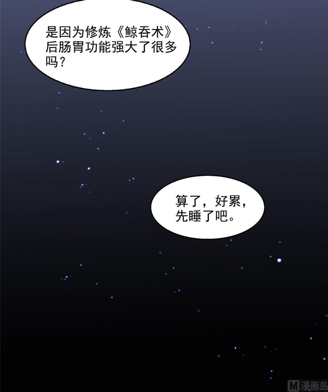 第290话 所以，上天吧！！5