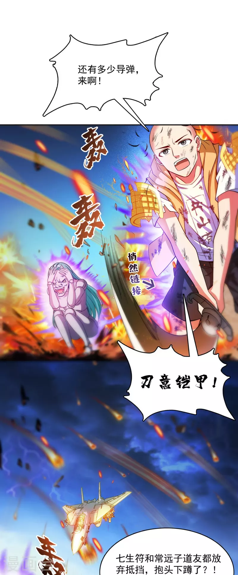 第394话 天劫：等等，让我先升个级！2