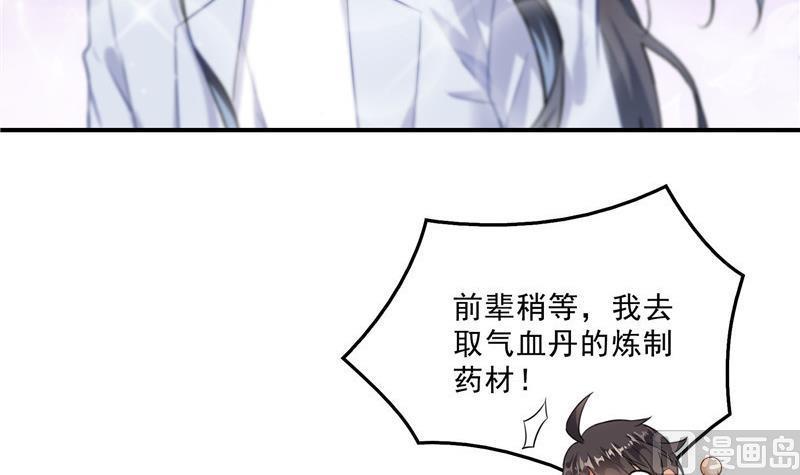 第137话 来炼气血丹吧！56