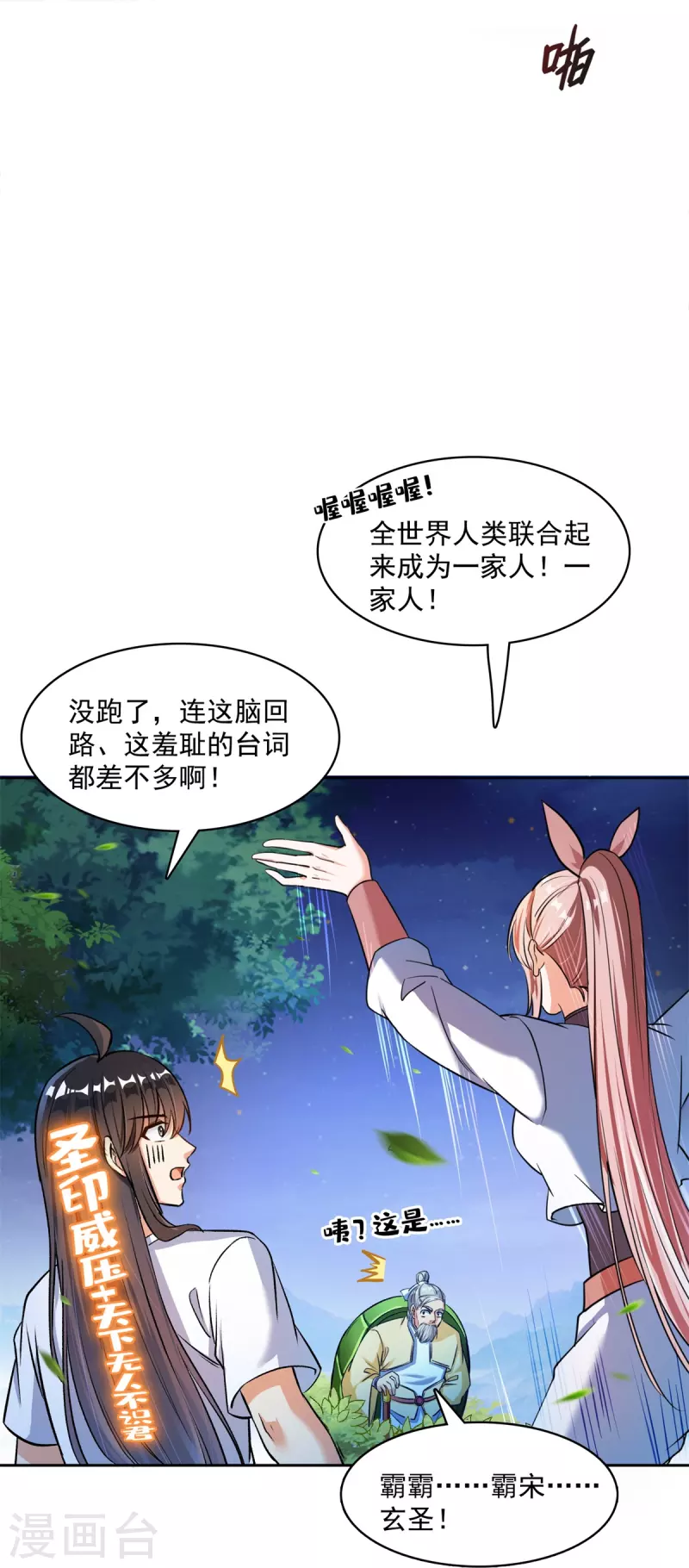 第413话 龟大师和人类联盟秘籍28