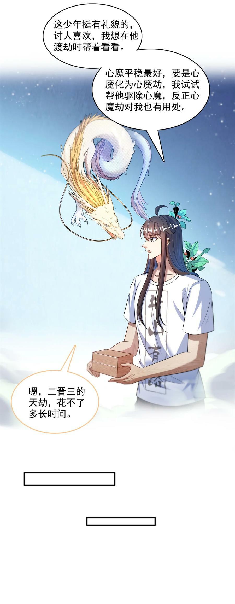 588 听说白前辈要在群里征婚？25