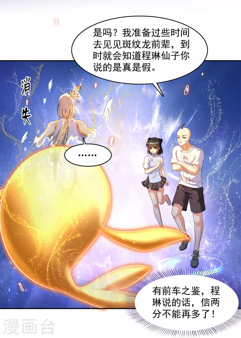 第451话 你这磨人的豆浆机34