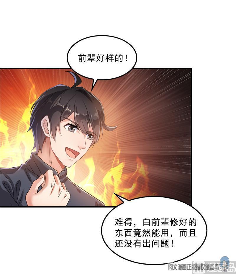 第138话 催眠气体过期了？23