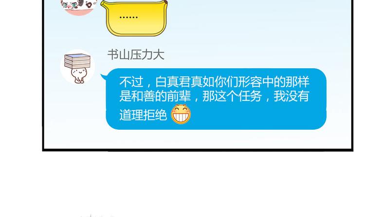 第40话 受前辈欣赏的书航小友126