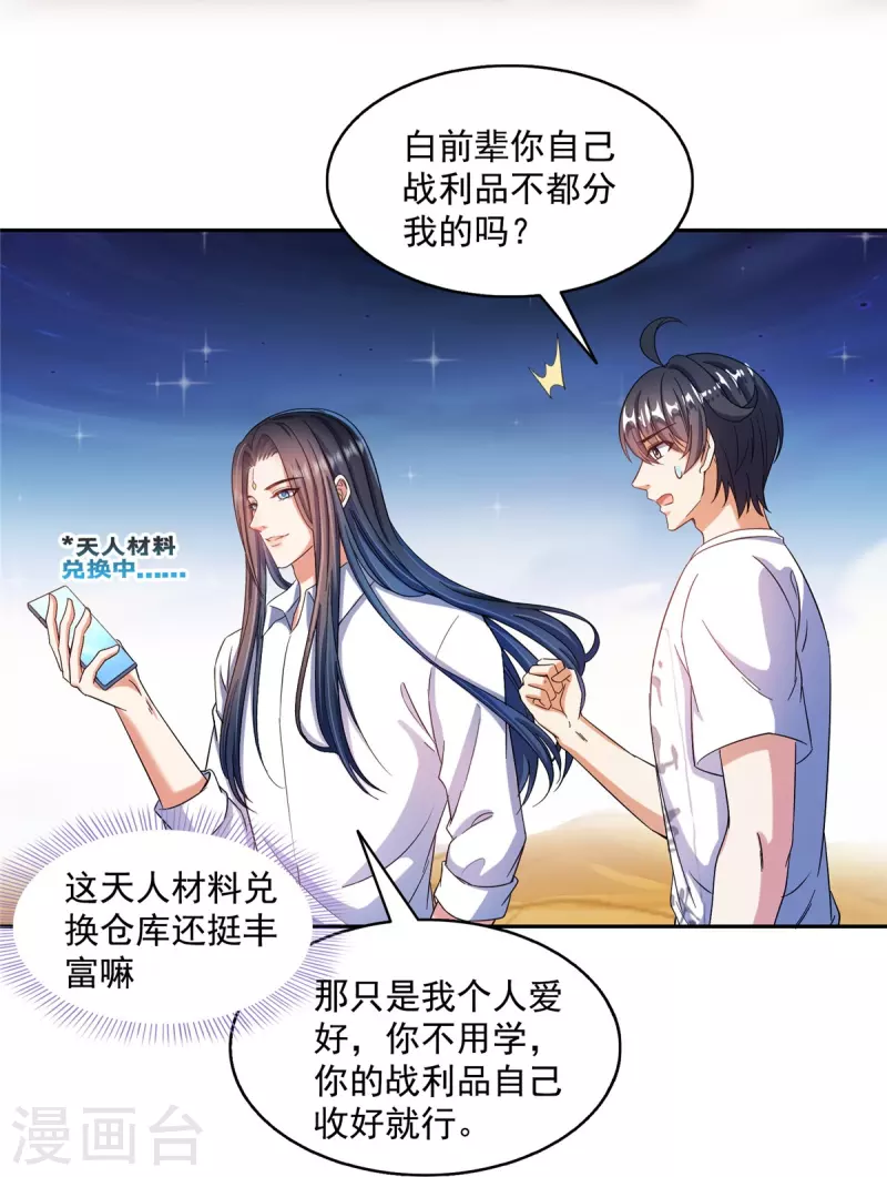 第500话待你长发及腰那个小白？14