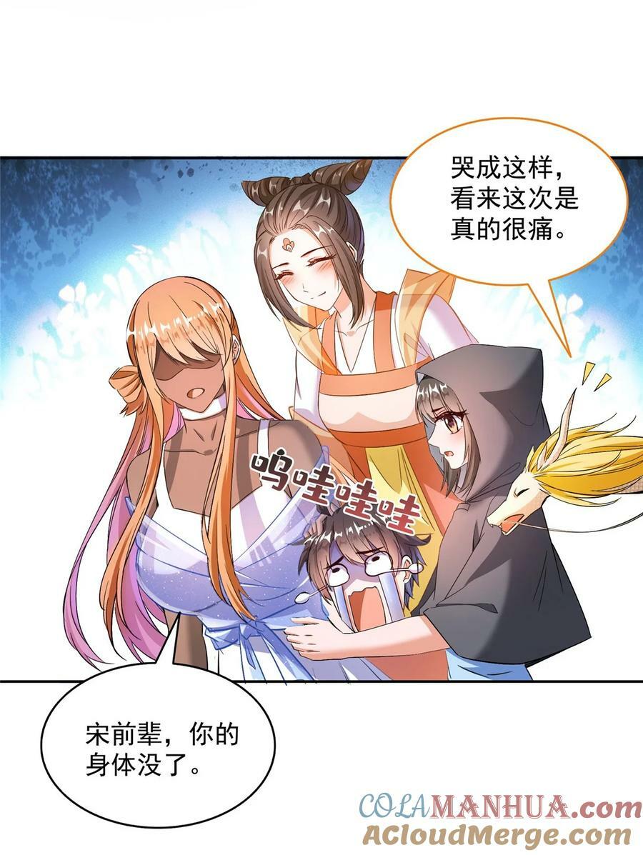 579 只剩脑袋的宋书航28