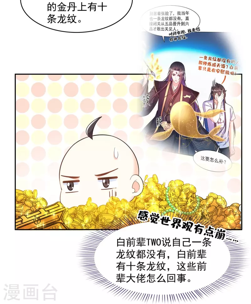 第451话 你这磨人的豆浆机8