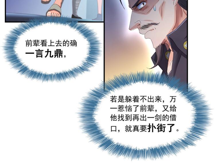 第38话 可惜，本座根本不要脸90