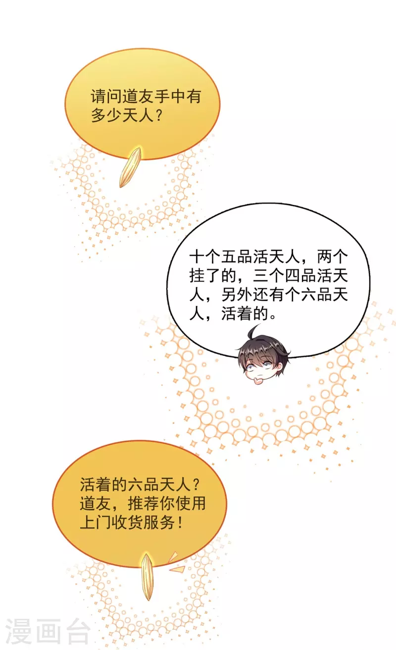 第499话天劫印记23