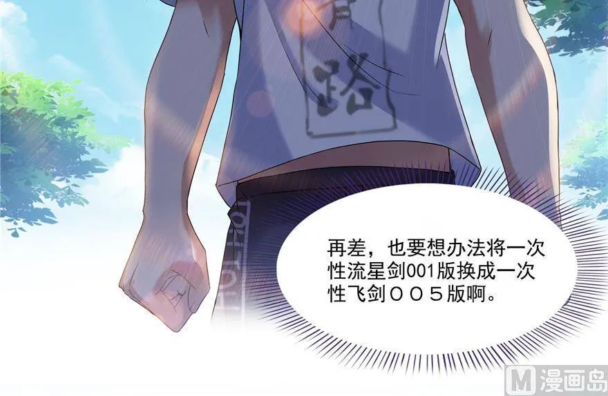 211 一次性流星剑001版85