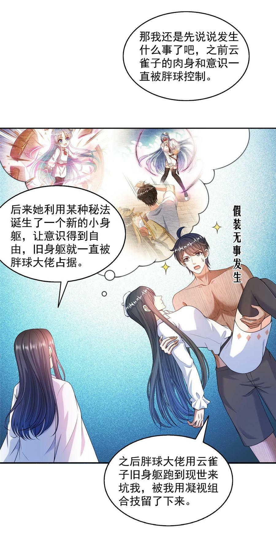 583 胖球大佬想拉拢我？13