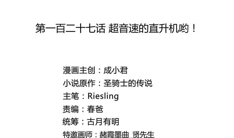 第127话 超音速的直升机哟！28