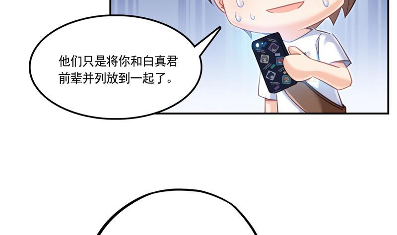 第76话 豆豆+白真君！58