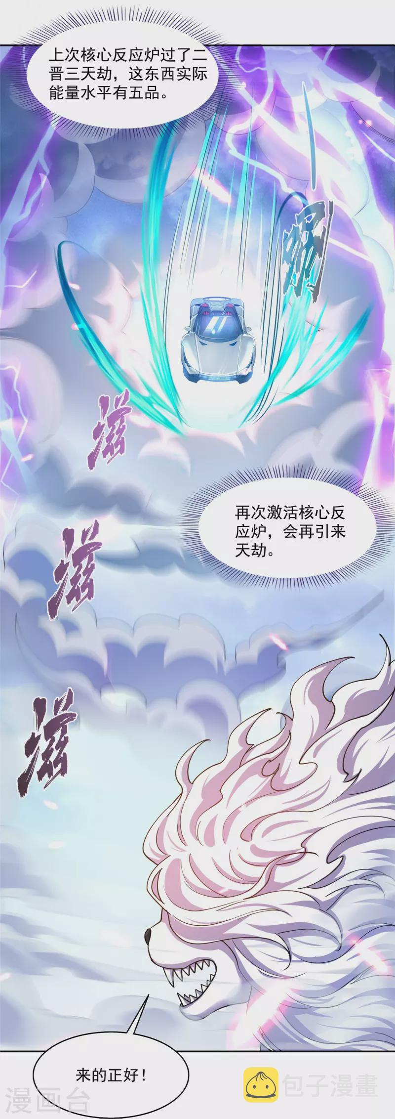 第497话本汪今天要逆天！18
