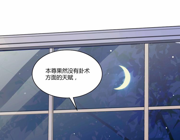 第02话 且待本尊算上一卦145