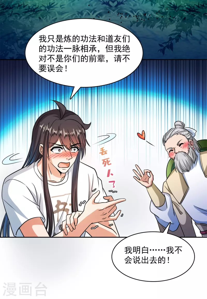 第413话 龟大师和人类联盟秘籍32